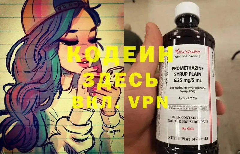 Кодеин Purple Drank  Великий Устюг 